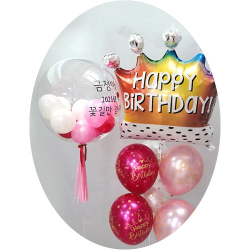 커스텀버블벌룬 생일왕관세트 /풍선 일반 헬륨 펄 리플렉스 하늘빛 기념일 나만의 이벤트 특별한 선물 생일 돌잔치 (무게추 포함)