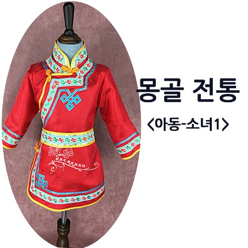 (대여)-몽골전통의상-소녀1