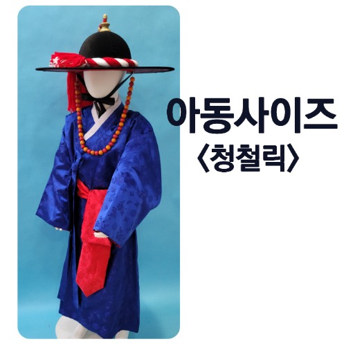 (대여)-조선시대 군관/청철릭 아동