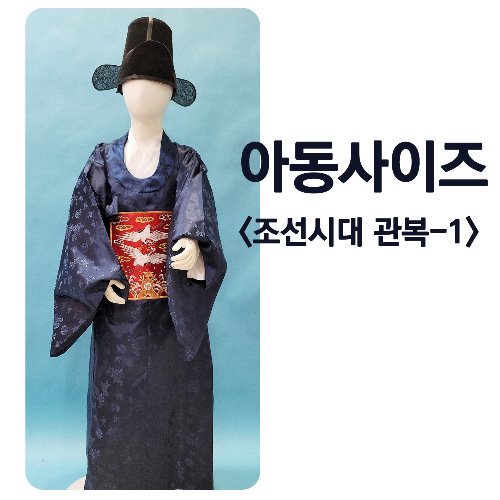 (대여)-조선시대 신사/관복1 아동