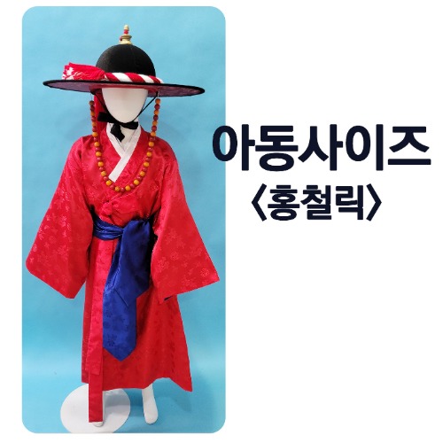 (대여)-조선시대 군관/홍철릭 아동
