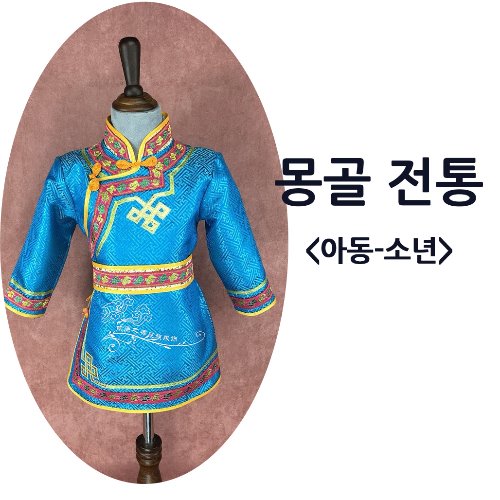 (대여)-몽골전통의상-소년