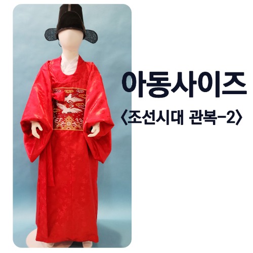 (대여)-조선시대 신하 관복2 아동