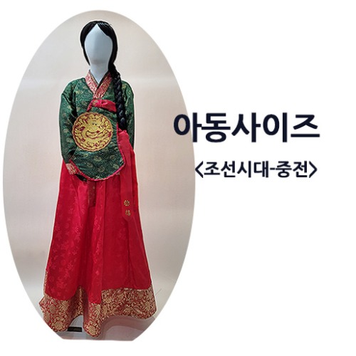 (대여)-조선시대 중전 아동