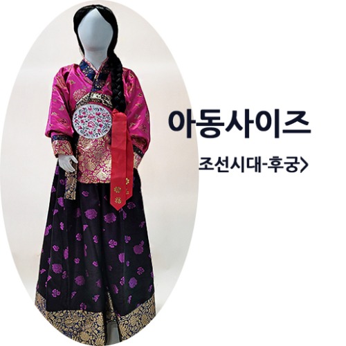 (대여)-조선시대 후궁 아동